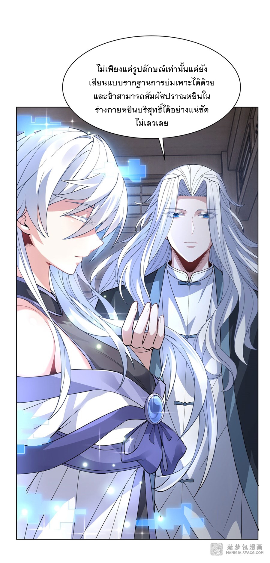 ศิษย์ของข้าล้วนมีอนาคตที่ยิ่งใหญ่ (ชนจีน) ตอนที่ 43 หน้า 10