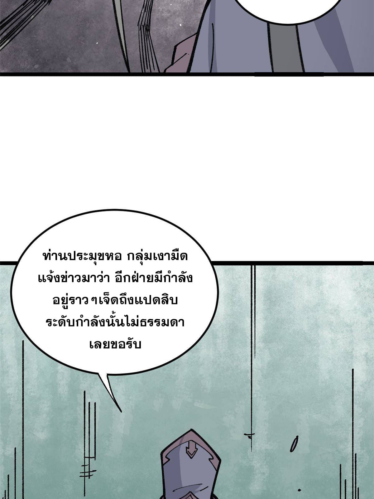 นิกายที่แข็งแกร่งที่สุด (ทันจีน) ตอนที่ 131 หน้า 25