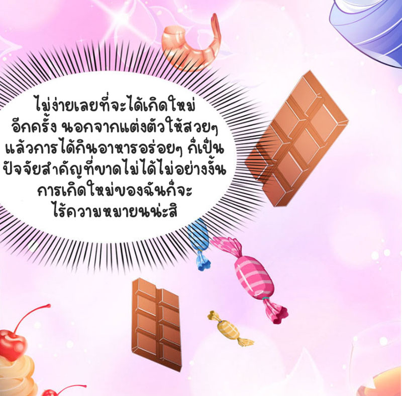 (ชนจีน)Perfect Secret Love The Bad New Wife Is a Little Sweet ตอนที่ 7 หน้า 29