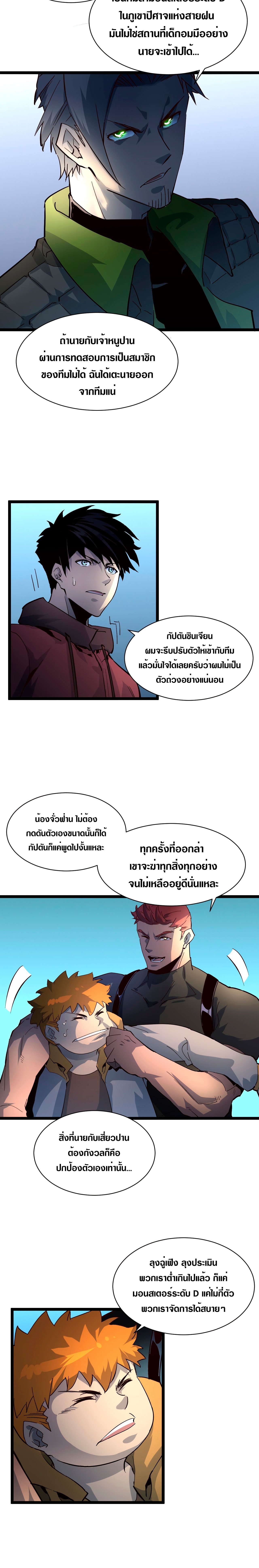 Rise From The Rubble |  เศษซากวันสิ้นโลก ตอนที่ 39 หน้า 4