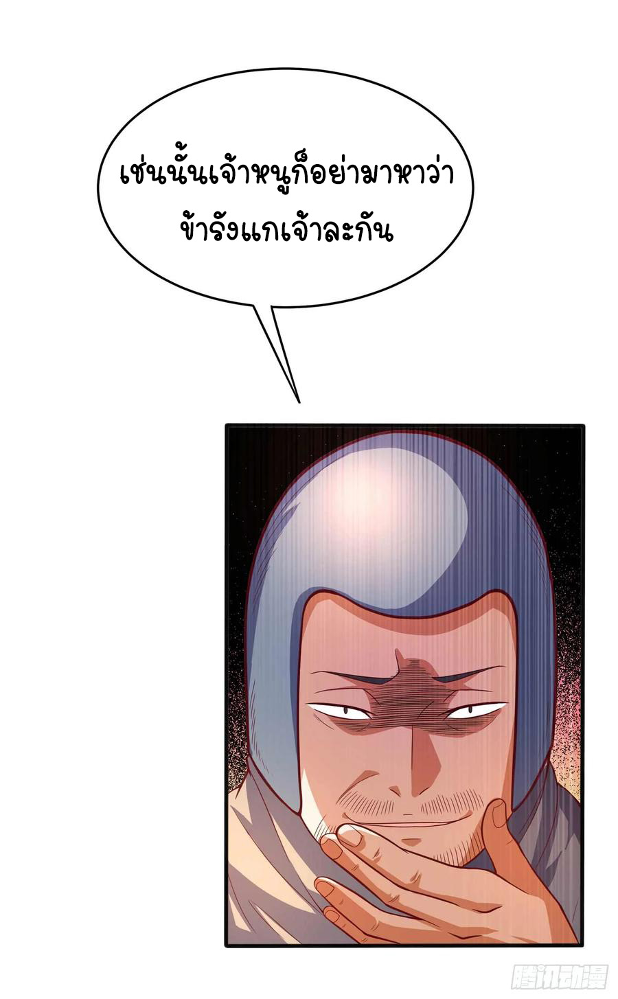 Wu ni ตอนที่ 43 หน้า 20