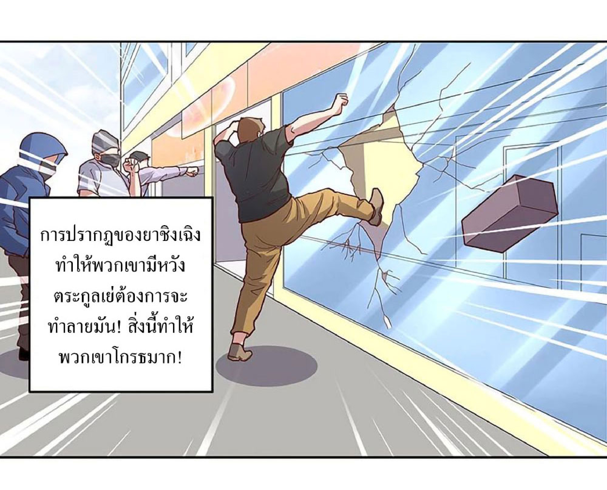 โครตเกรียนเซียนโอสด ตอนที่ 156 หน้า 28