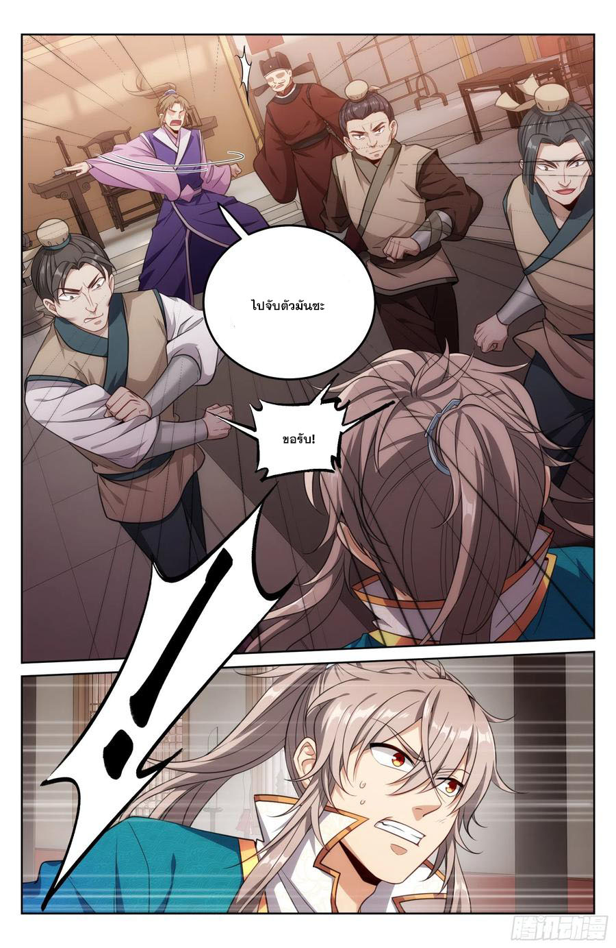 ผู้พิทักษ์รัตติกาล ตอนที่ 30 หน้า 11