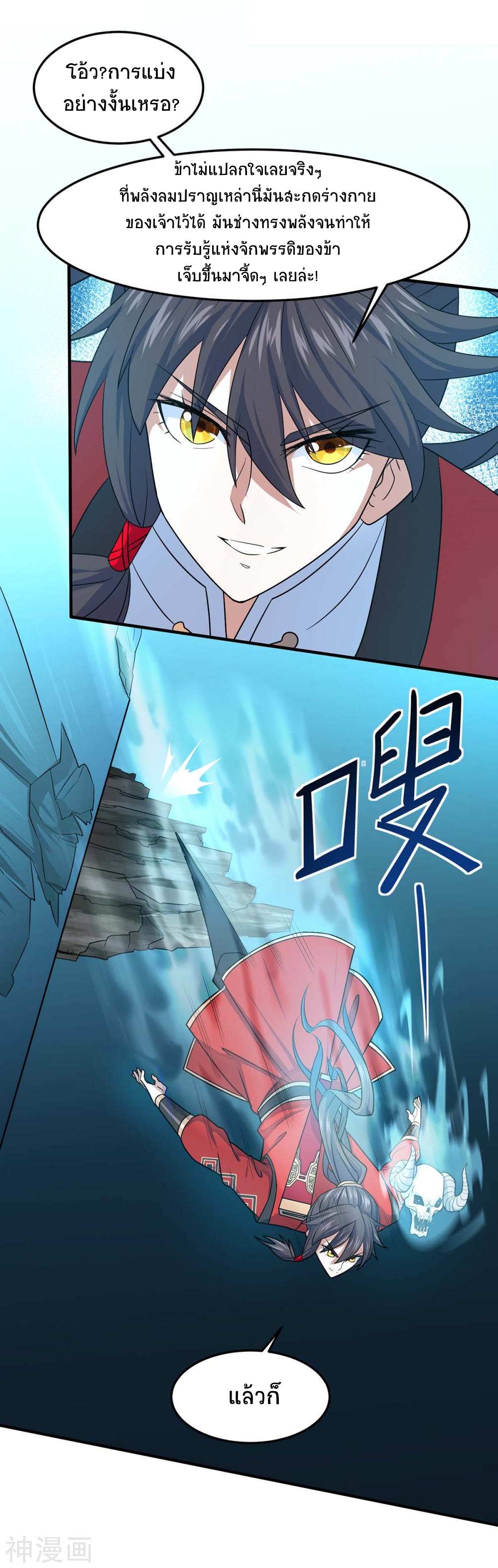 การกลับมาของจักพรรดิ์ ตอนที่ 112 หน้า 19