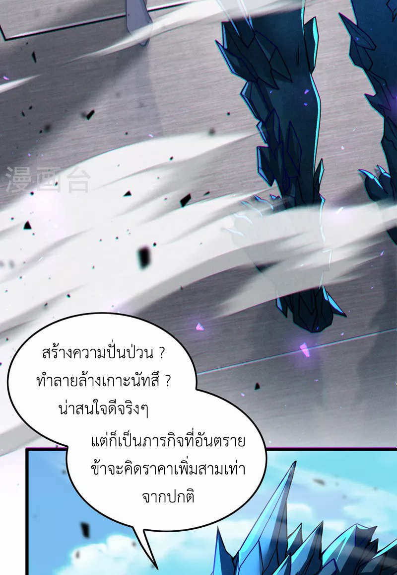 (จบ) Cultivate Immortality in The World of Superpowers (ปรมาจารย์ผู้ฝึกตนในโลกฮีโร่) ตอนที่ 39 หน้า 47