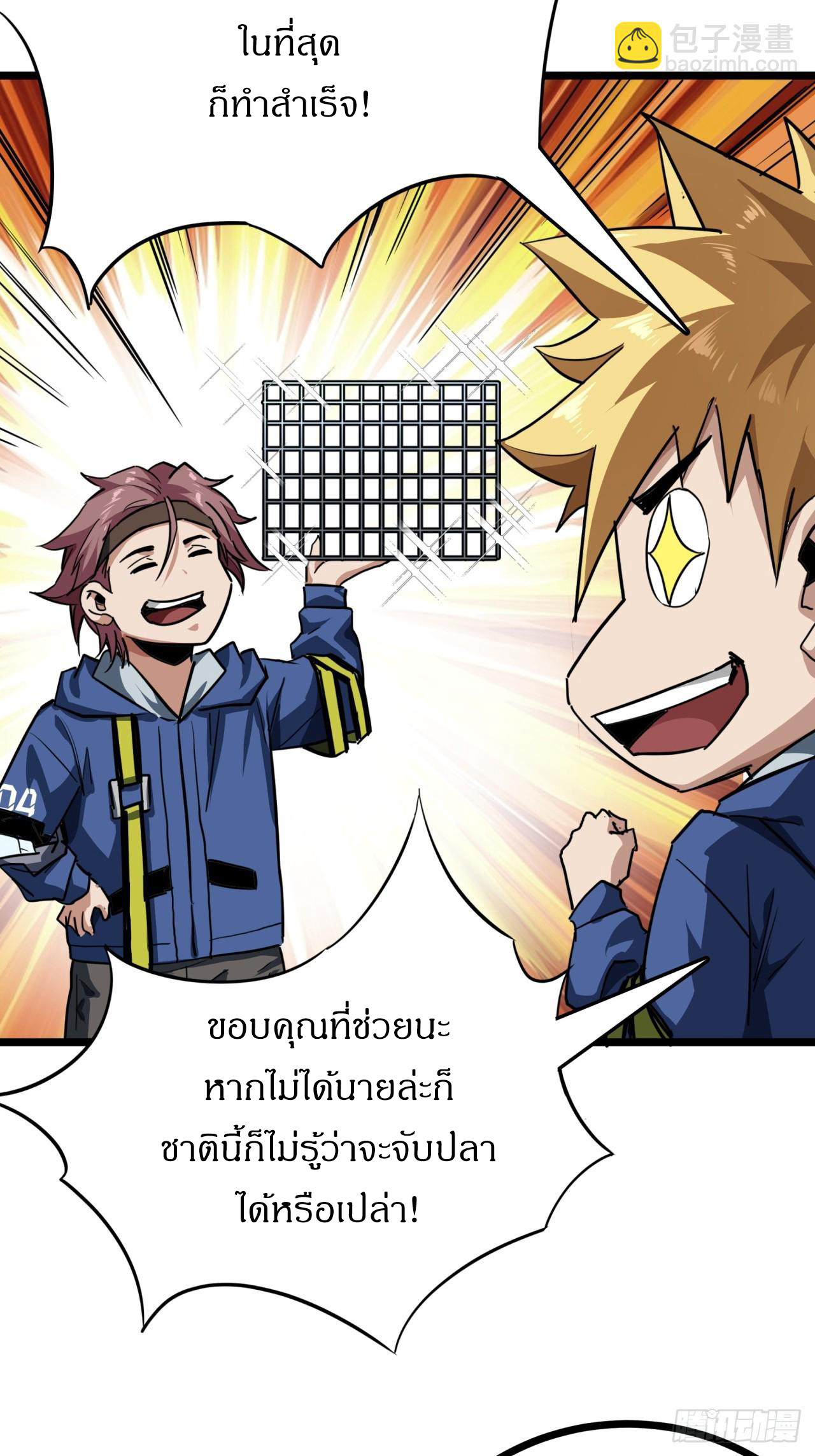 ผมโหดที่สุดในเกมนี้นะครับ ตอนที่ 24 หน้า 6