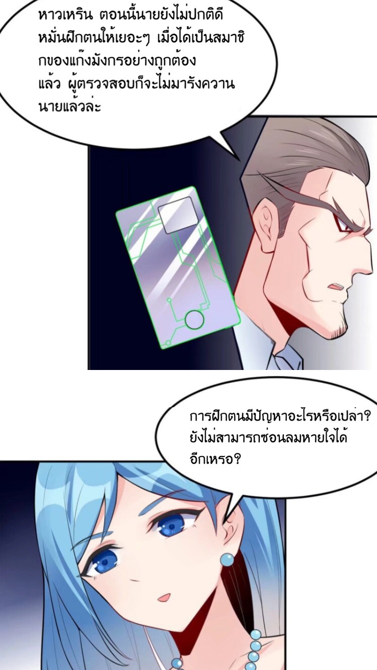 อยู่ดีดีผมก็เป็นลูกเขยราชามังกร ตอนที่ 4 หน้า 42