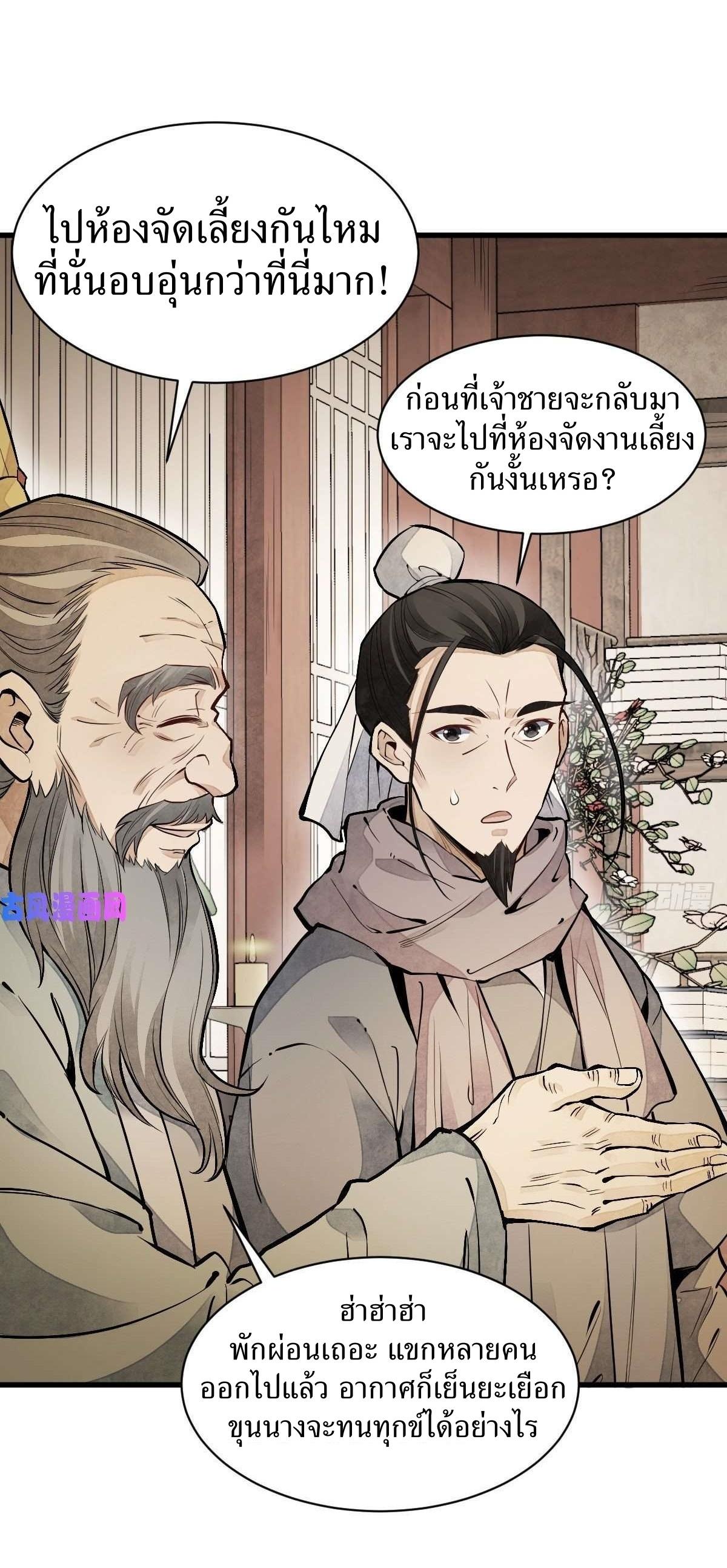 Lan Ke Qi Yuan ตอนที่ 93 หน้า 6