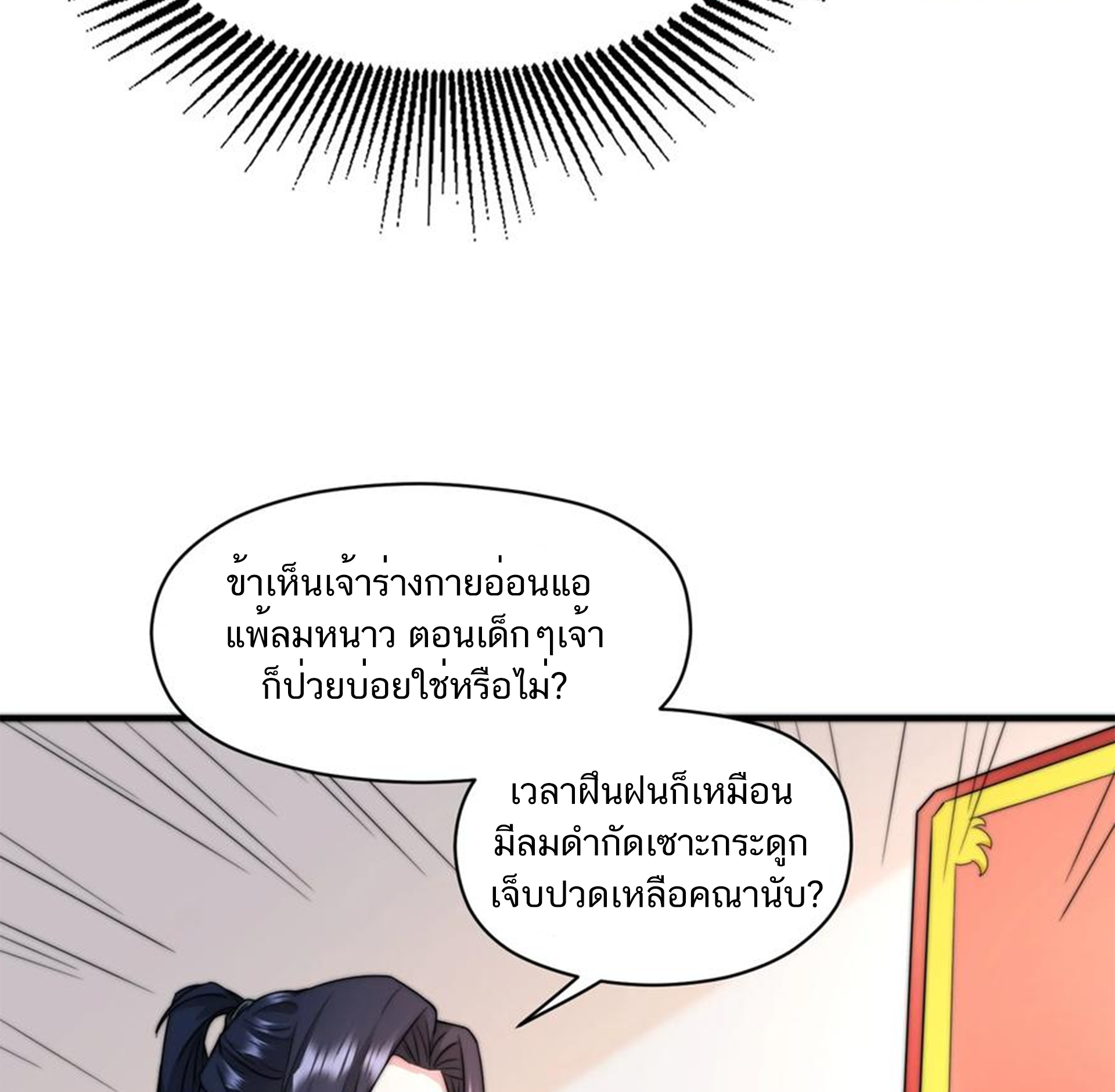 ชะตาตัวร้ายอย่างข้าจะตบ ตัวเอกก็ไม่ใช่เรื่องยากเกินไป ถูกไหม ? ตอนที่ 5 หน้า 52