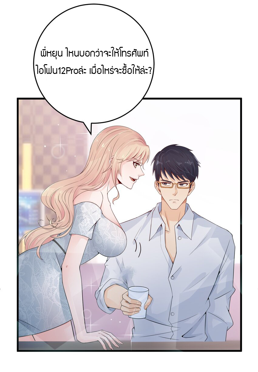 YinYang exchanger- หยินหยางเปลี่ยนแปลง ตอนที่ 5 หน้า 8
