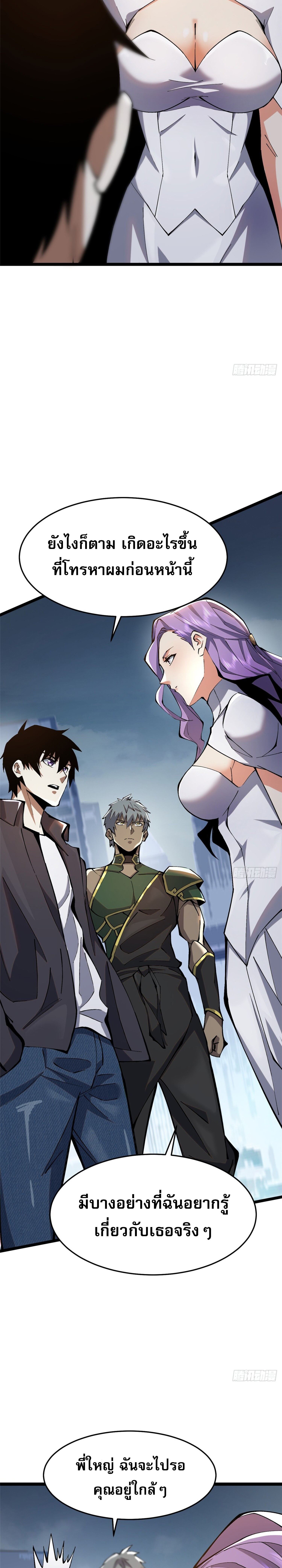 ผู้ปลุกพลังคำสาปต้องห้ามแห่งความมืด ตอนที่ 13 หน้า 23