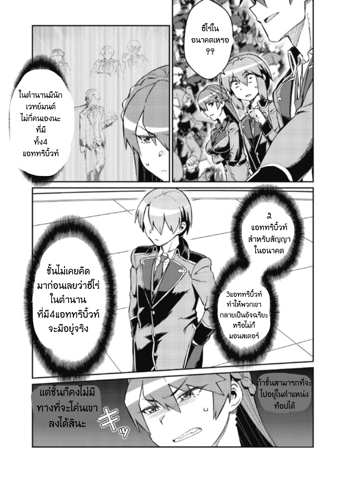 Daikenja no Manadeshi ลูกศิษย์ที่รักของนักปราชญ์ผู้ยิ่งใหญ่ ตอนที่ 7 หน้า 13