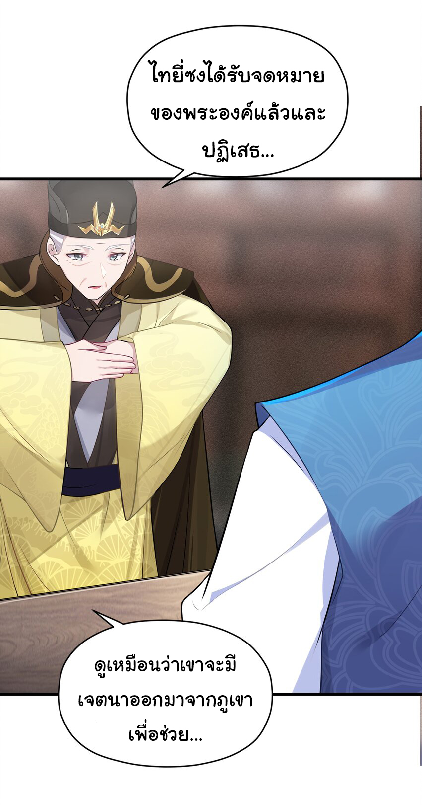 The lady is actually the future tyrant and empress จบ 50 ตอน ตอนที่ 12 หน้า 11