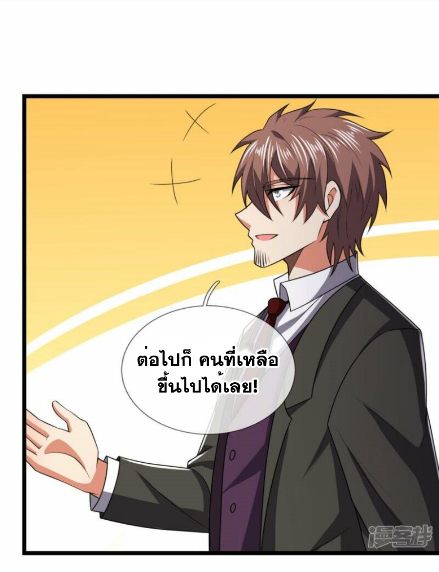 นครเซียนแห่งผู้ต่อต้านสวรรค์ ตอนที่ 215 หน้า 30