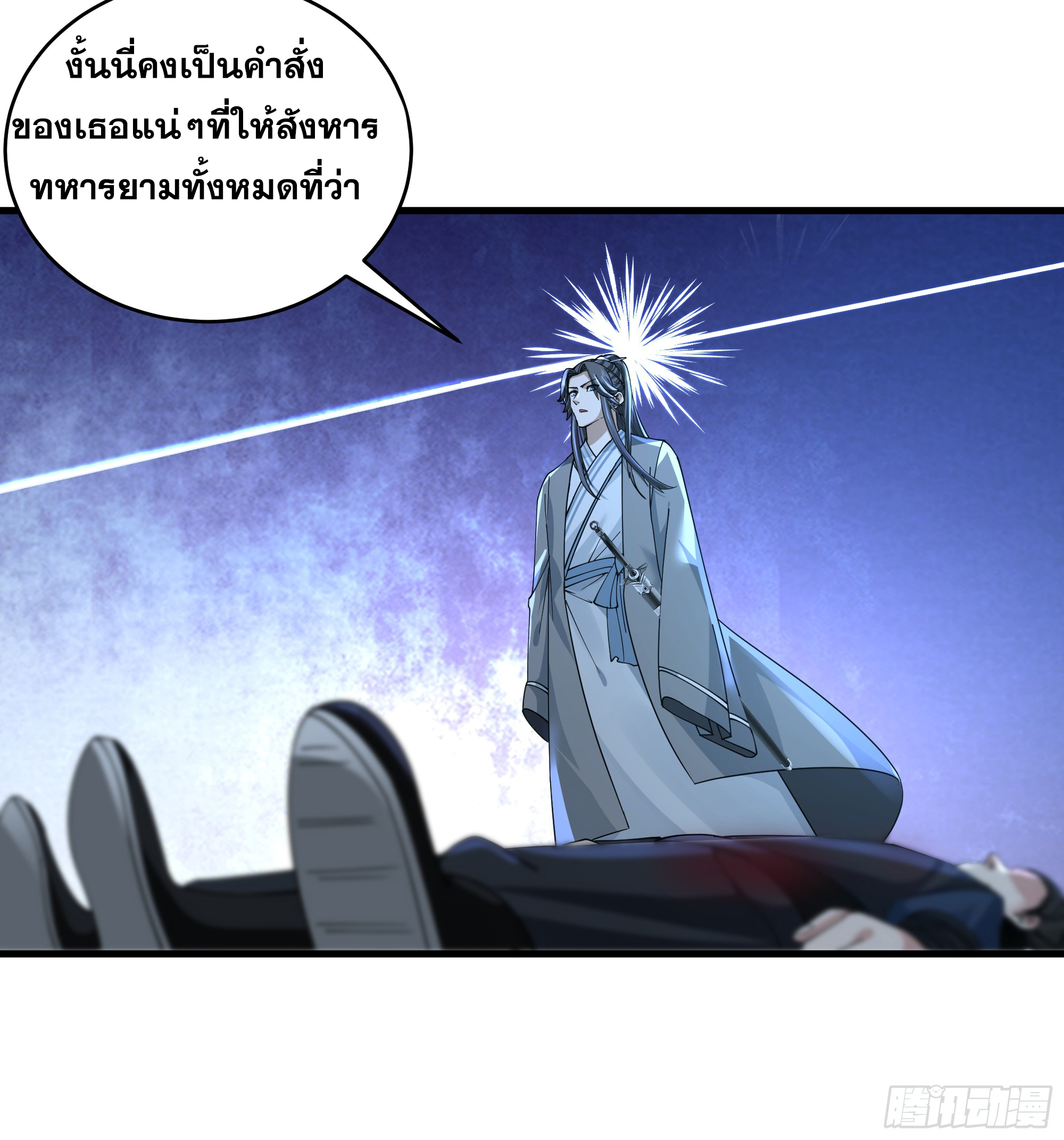 หนึ่งคนสยบยุทธภพ - Jianghu Domination ตอนที่ 8 หน้า 11