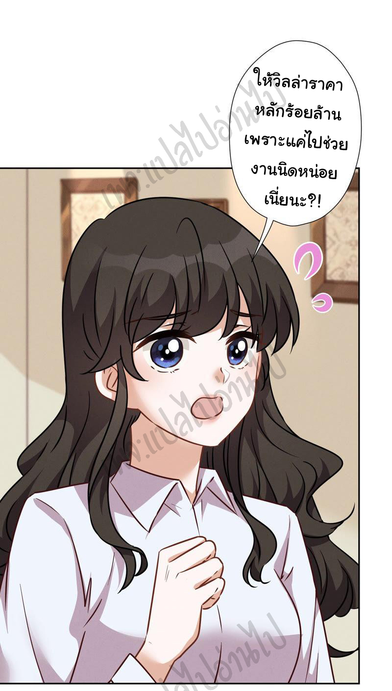 Lu Feng is the best son-in-law สุดยอดลูกเขย "ลู่เฟิง" ตอนที่ 97 หน้า 19