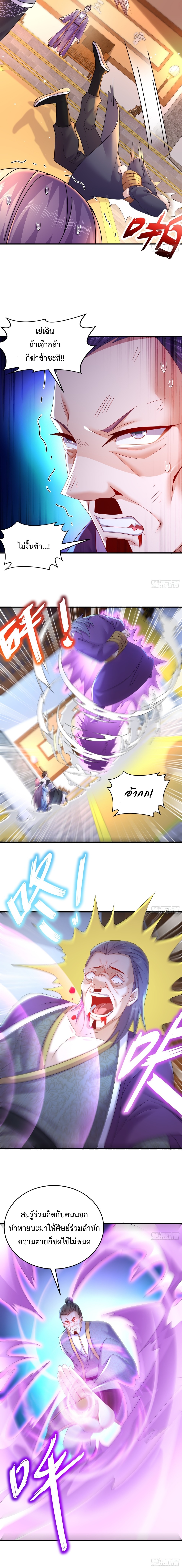 ฮาเร็มศิษย์พี่สาวทั้งเจ็ดของผมนะค้าบ ตอนที่ 21 หน้า 4