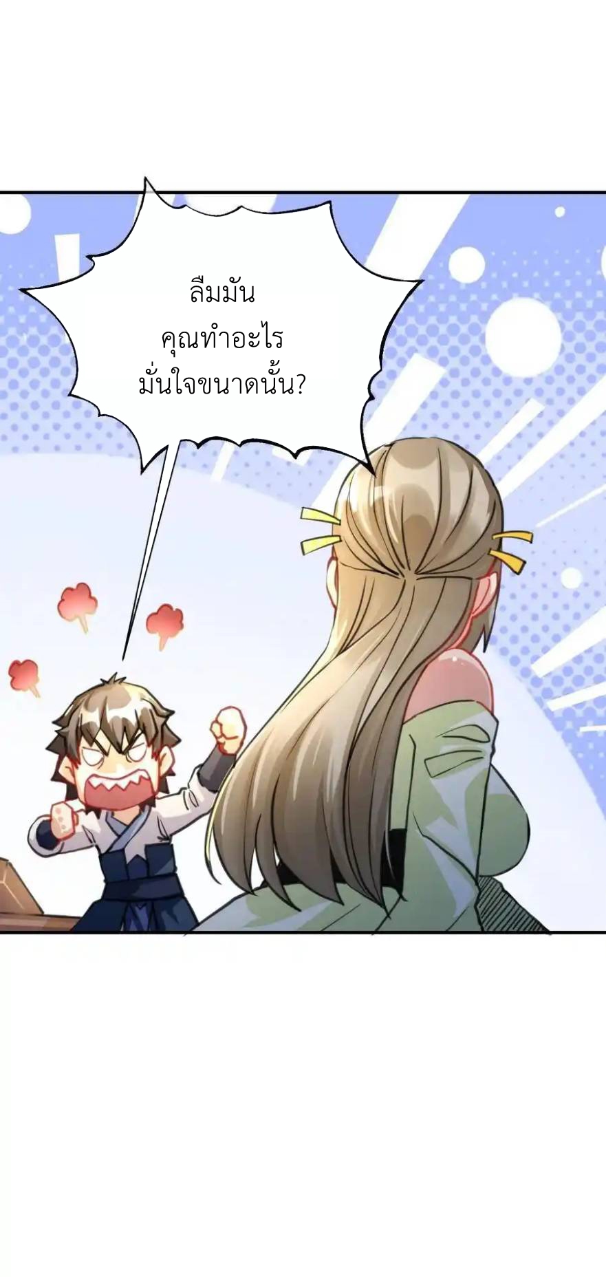 Travel through the world of cultivation, but you can connect to the Internet (ซีซั่น1) ตอนที่ 16 หน้า 38