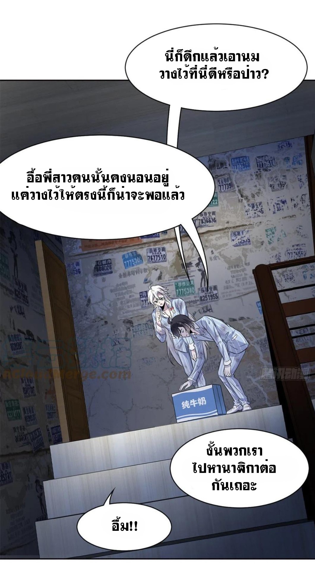 ระบบคนบ้าสุดแกร่ง ตอนที่ 71 หน้า 13