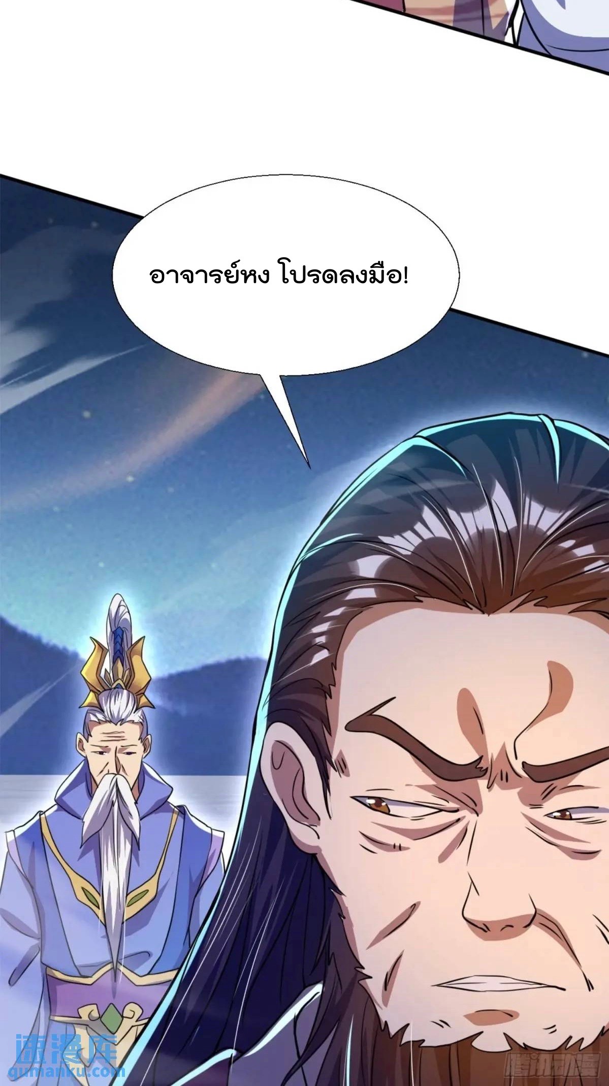 มาต่างโลกร้อยปีพึ่งมีระบบซะงั้น ตอนที่ 27 หน้า 43