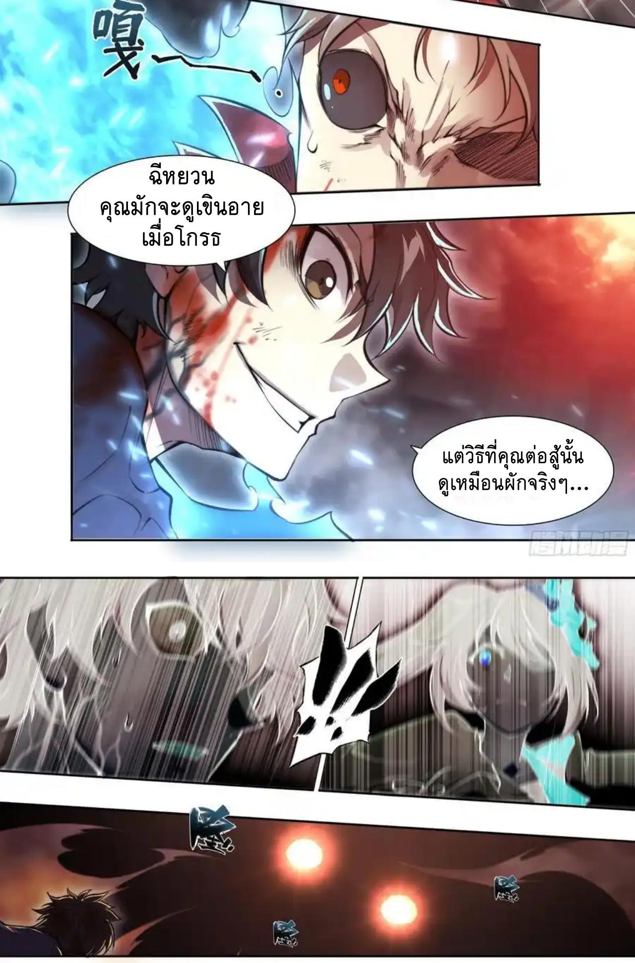 Apocalypse Forecast ตอนที่ 103 หน้า 28
