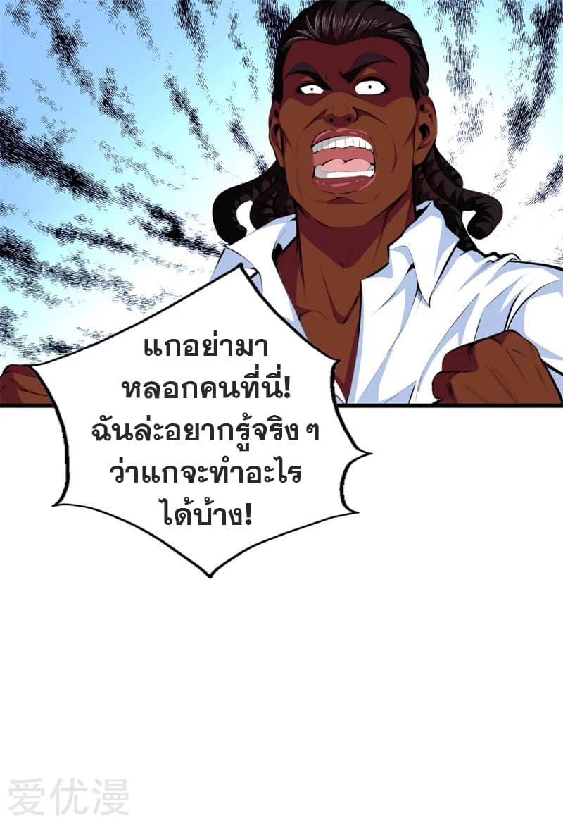 Metropolitan Reverence ตอนที่ 49 หน้า 30