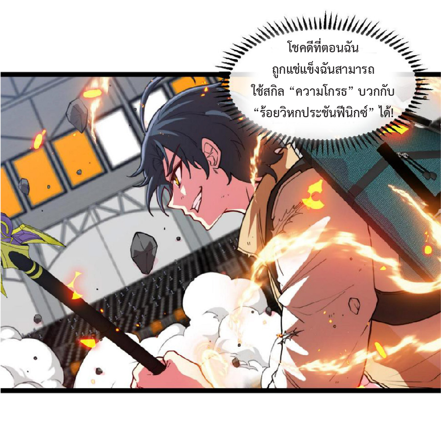 Super god system  ระบบสุดเทพ ตอนที่ 78 หน้า 33