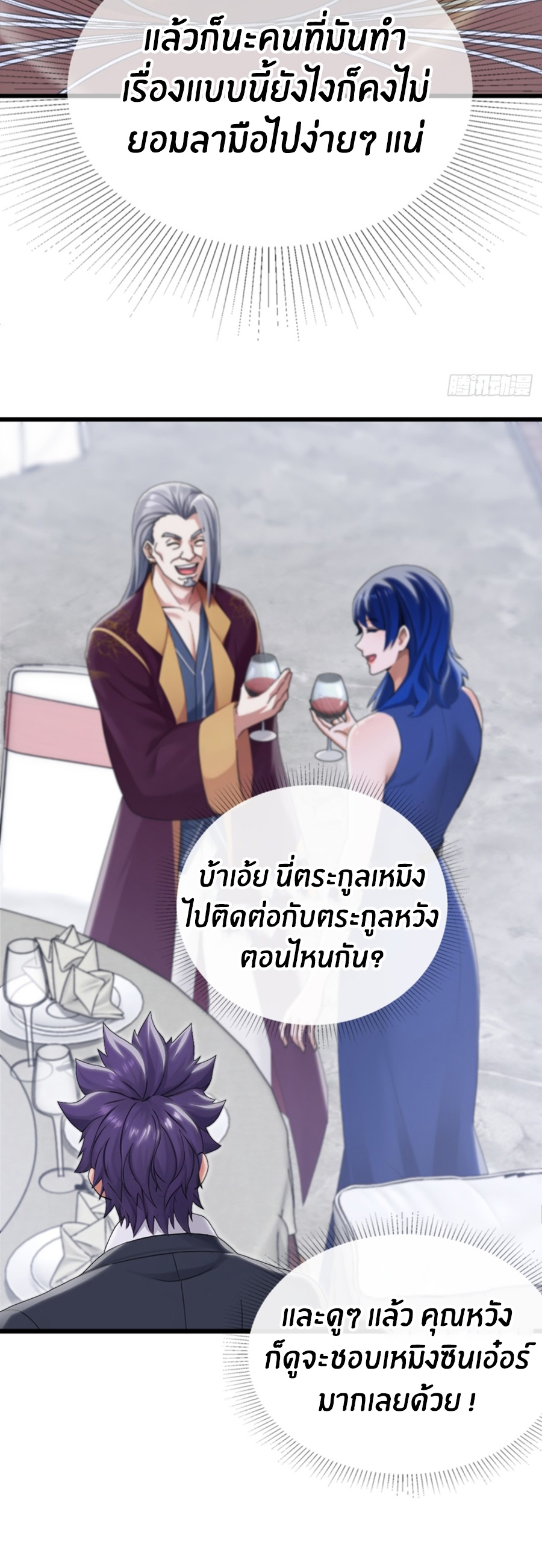 ลงจากภูเขาเพื่อมาเป็นเบ๊ภรรยา ตอนที่ 10 หน้า 17