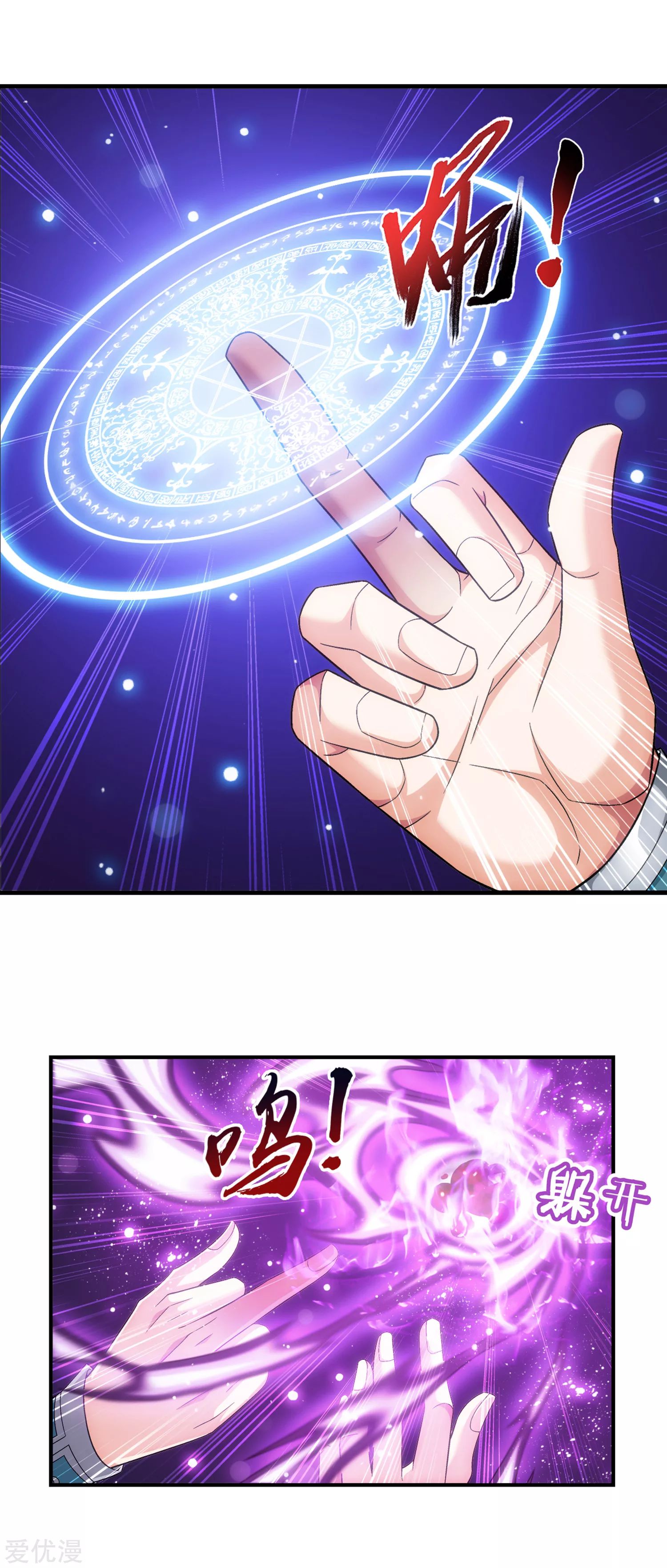 Da Zhu Zai ศึกปรมาจารย์สะท้านฟ้า (ชนจีน) ตอนที่ 237 หน้า 5