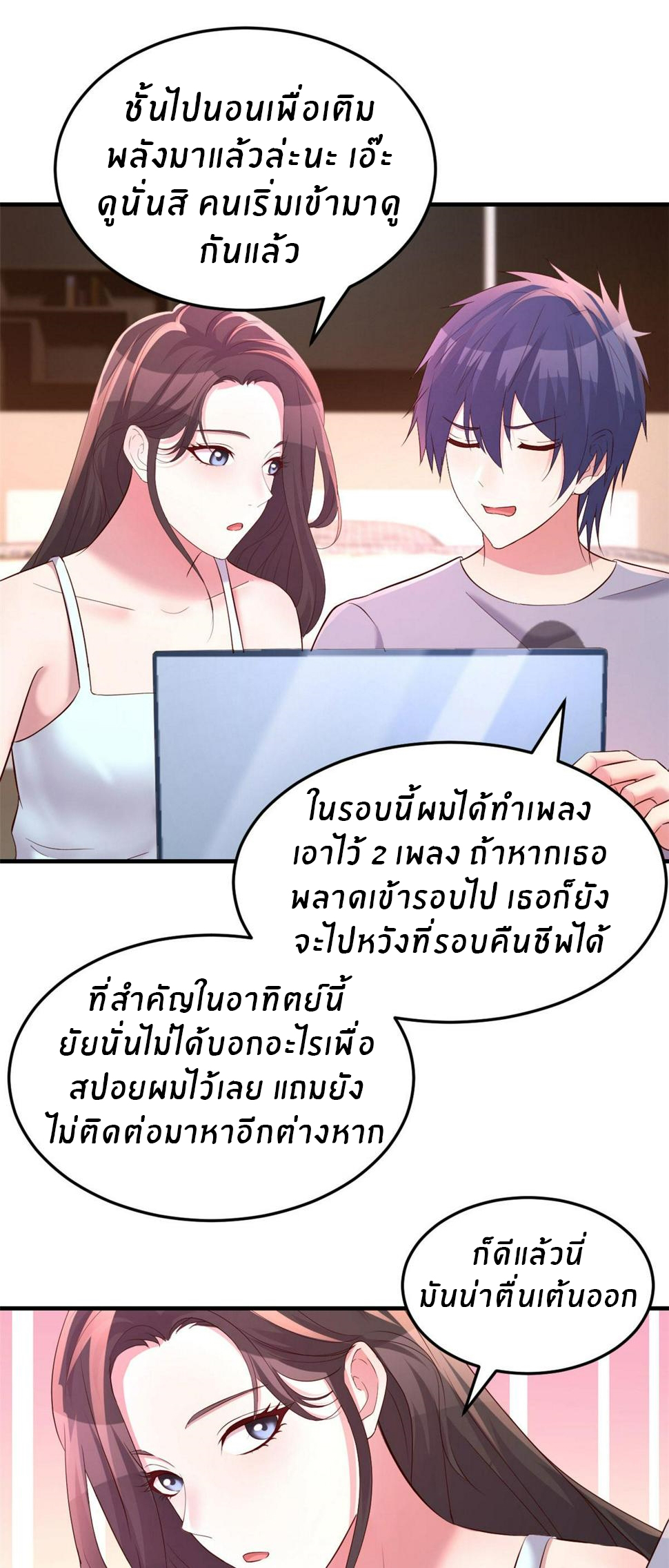 พี่สาวอยากเล่นคุณ ตอนที่ 123 หน้า 30