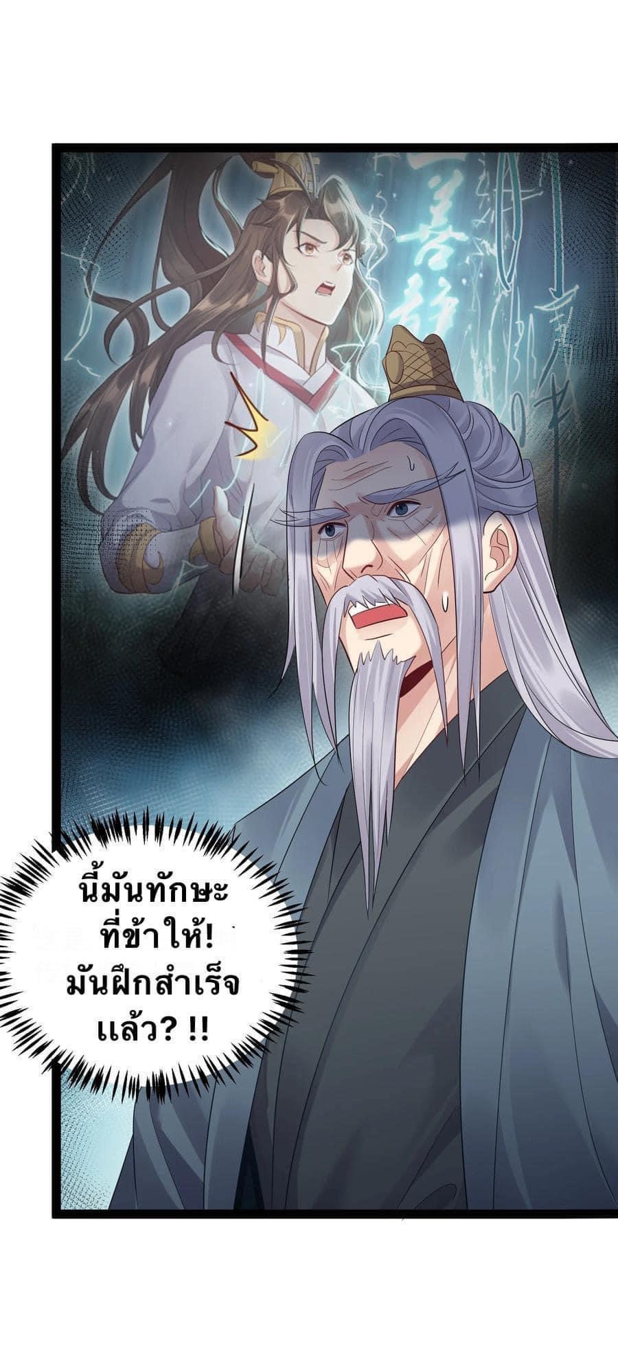 เทพวายร้ายกลับชาติมาเกิดใหม่ ตอนที่ 20 หน้า 42