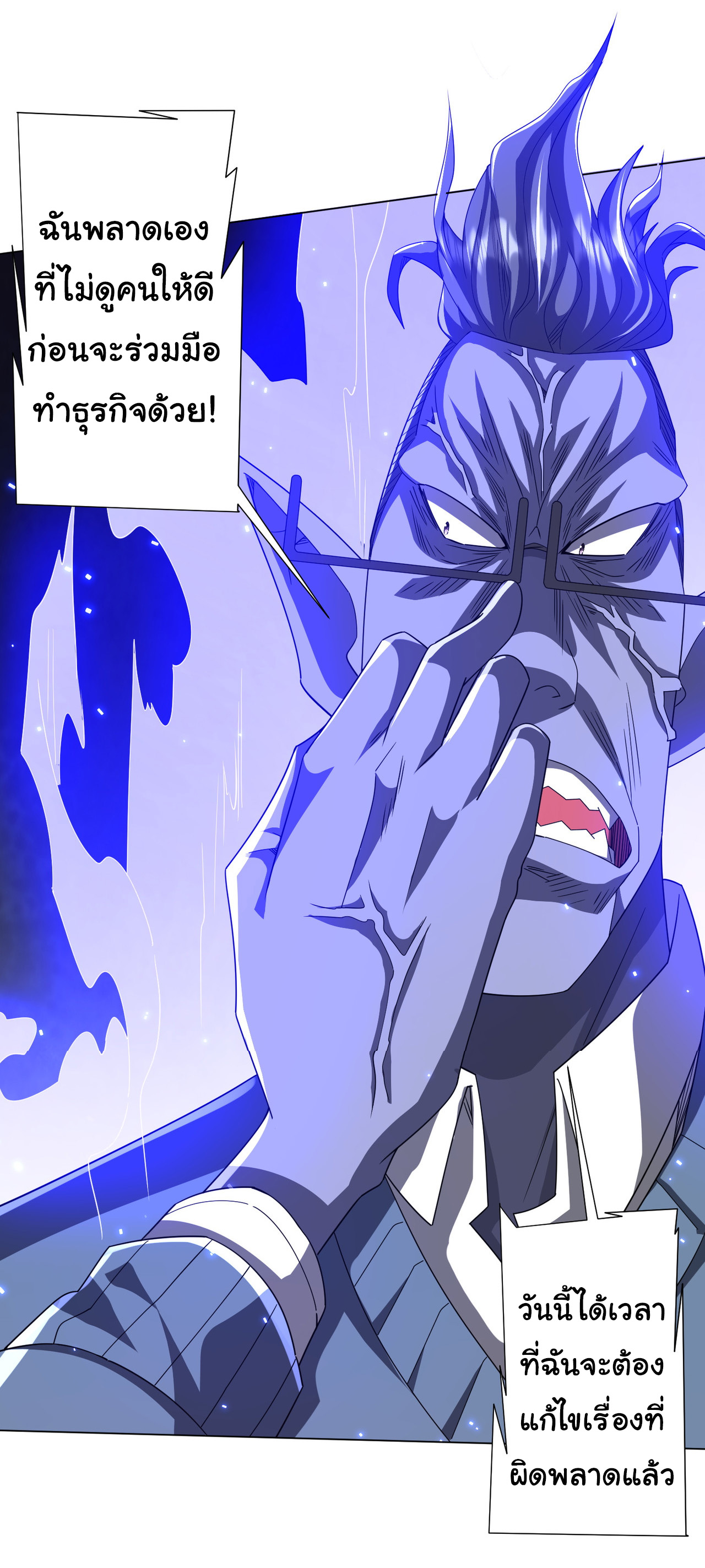 Start with trillions of coins ตอนที่ 98 หน้า 31