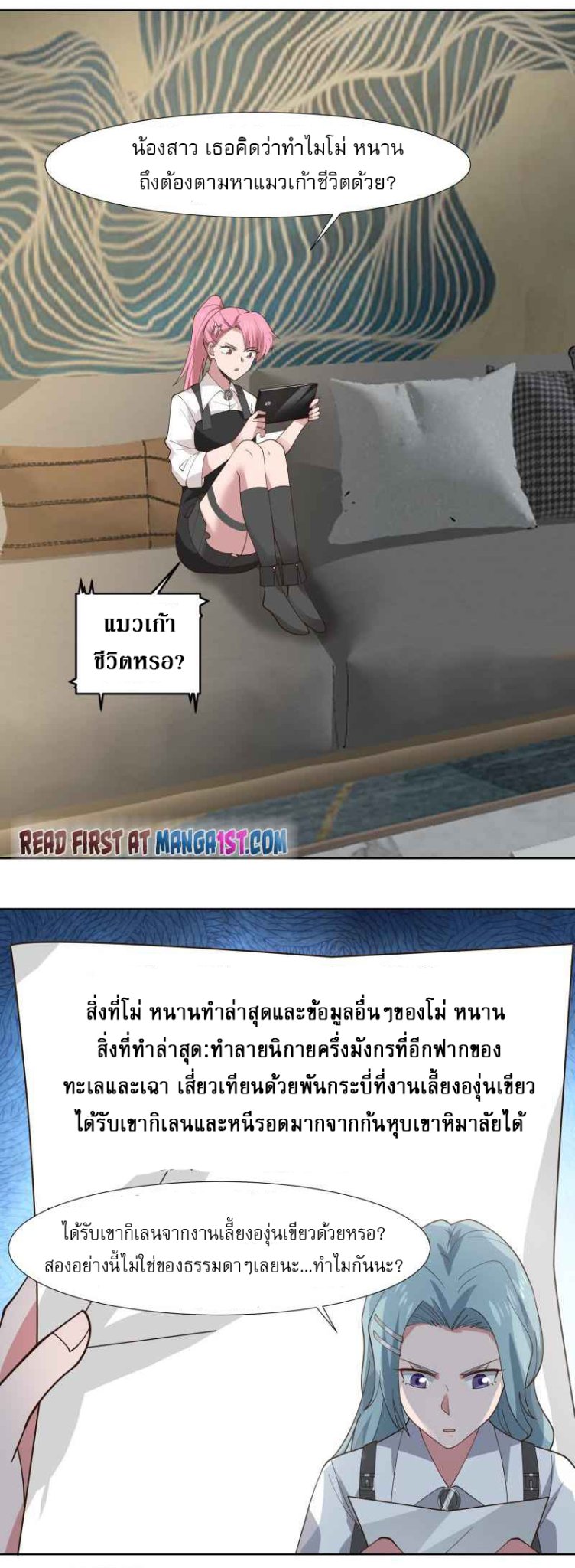 I have dragon in my body ตอนที่ 304 หน้า 13