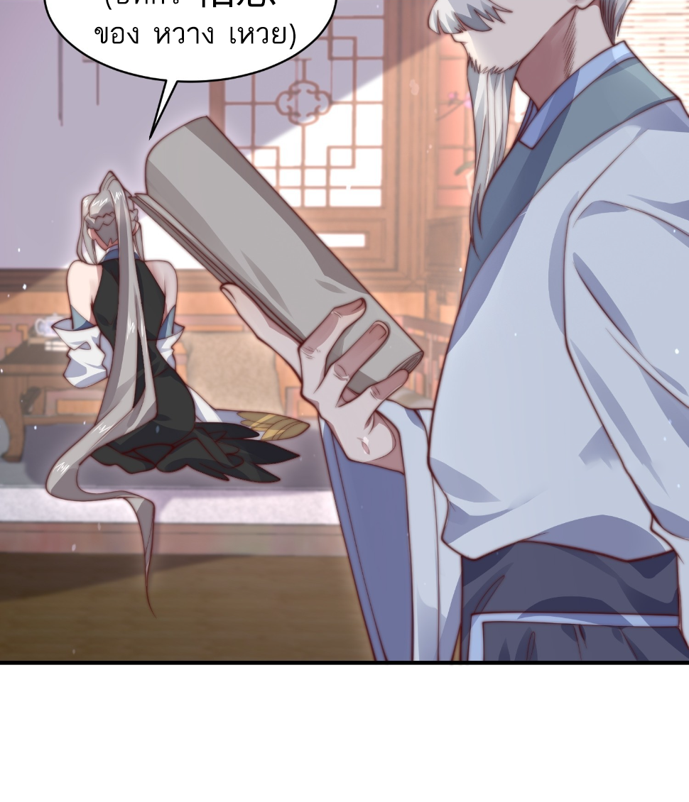 ซวยแล้วข้าโดนตามล่าจากศิษย์ในสำนัก ตอนที่ 28 หน้า 40