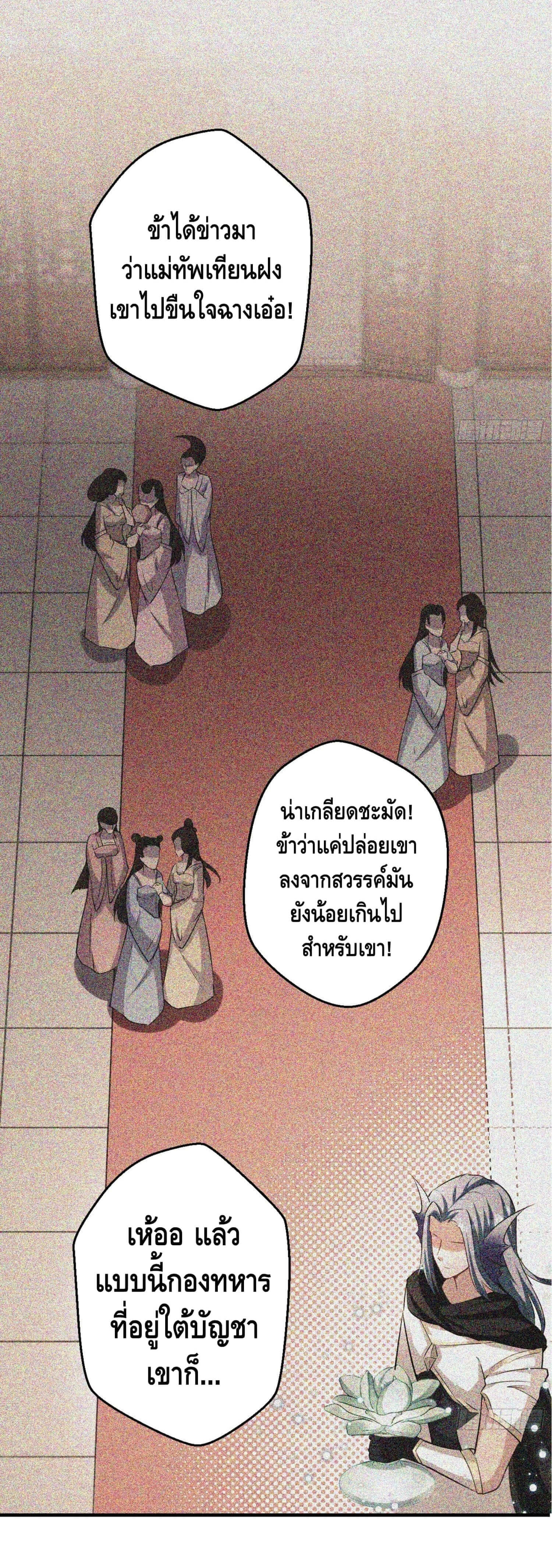 Strongest Tang Xuanzang ตอนที่ 43 หน้า 6