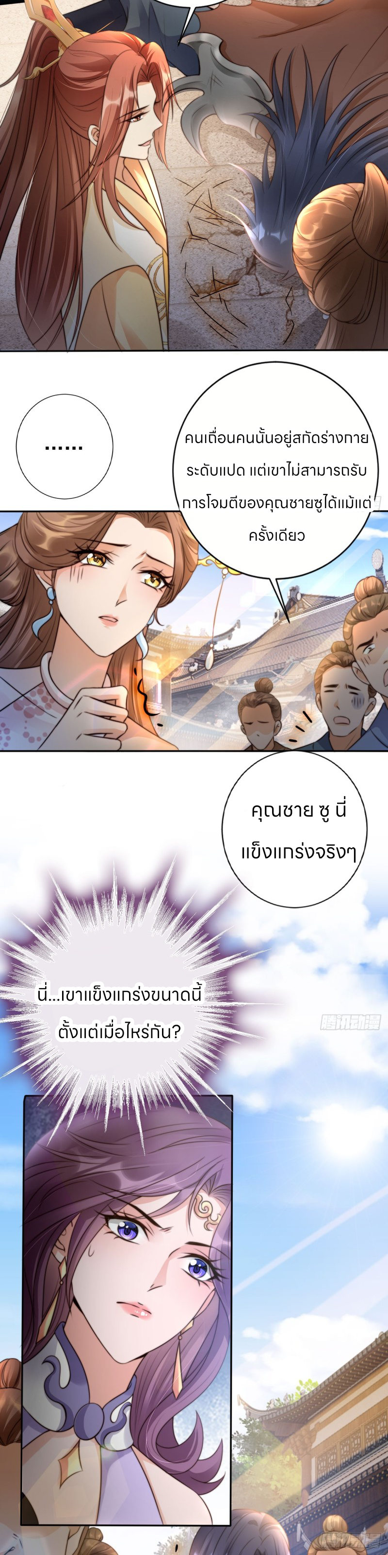 ระบบแย่งชิงโชคลาภ ตอนที่ 24 หน้า 20