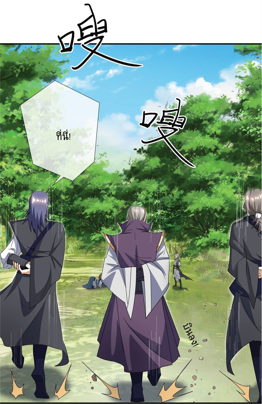 Being a Teacher is Invincible in World ตอนที่ 17 หน้า 21