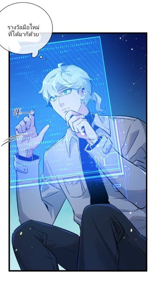 ระบบซุปเปอร์ฟาร์มในวันสิ้นโลก ตอนที่ 4 หน้า 21