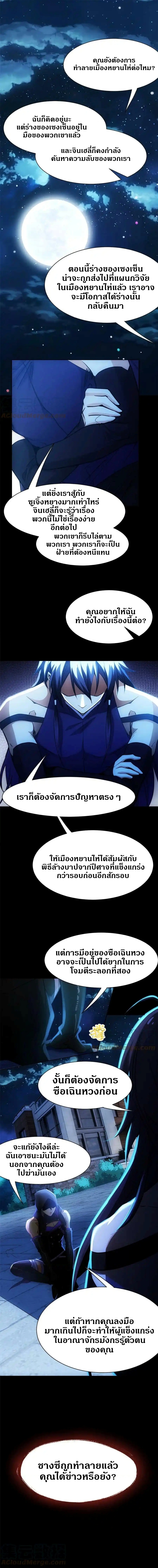 ชายผู้แข็งแกร่งที่ออกมาจากโรงพยาบาลจิตเวช ตอนที่ 127 หน้า 10