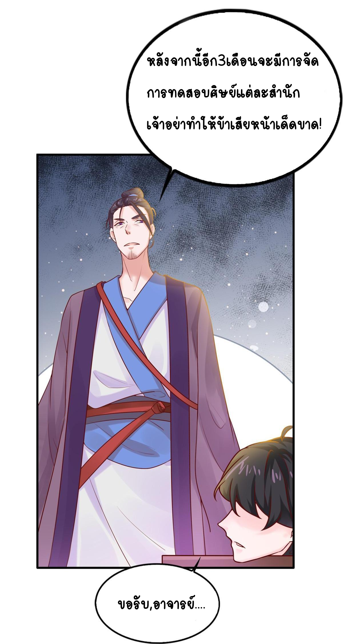Double Cultivation ตอนที่ 7 หน้า 29