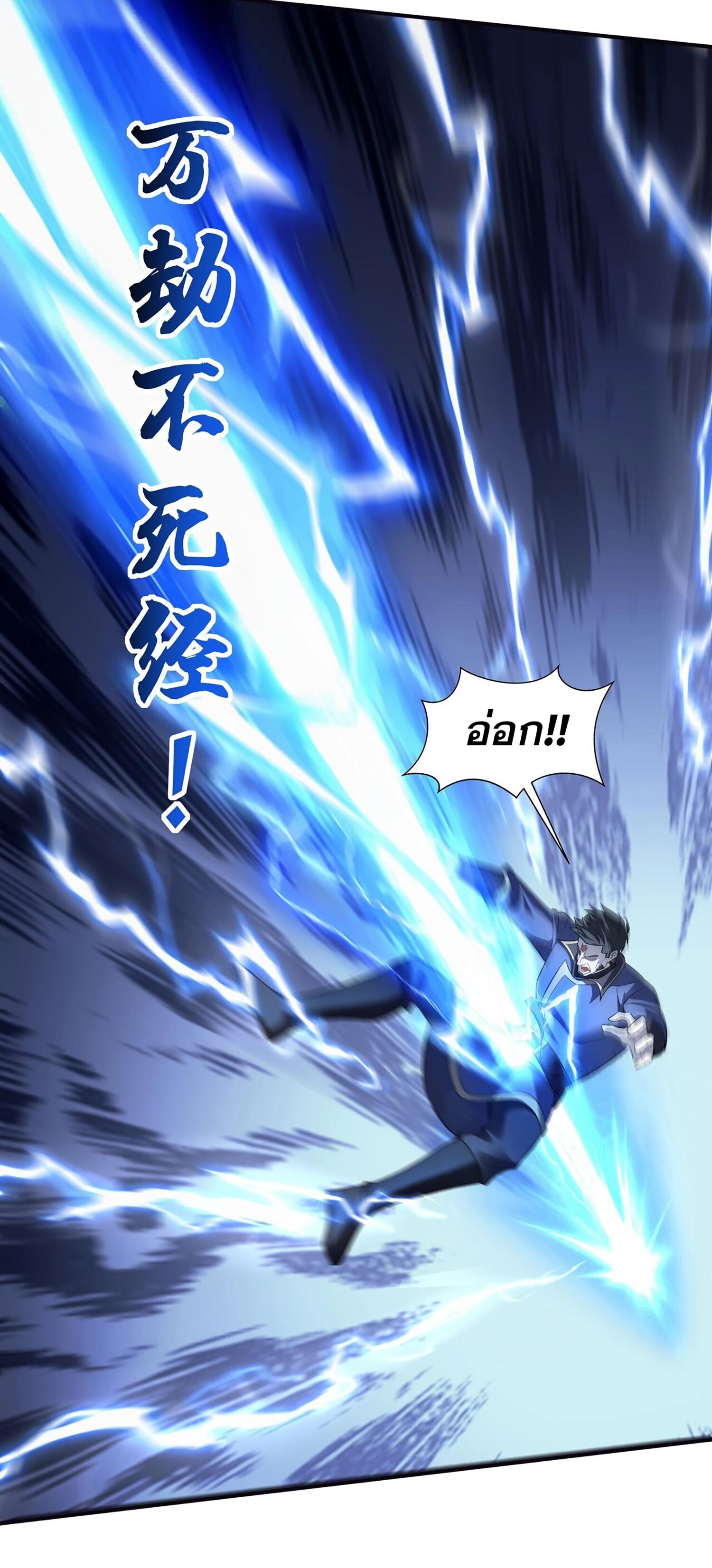 Starting with the Transmigration เกิดใหม่ในต่างโลกกับระบบคำสาปมรณะ (ชนจีน) ตอนที่ 60 หน้า 22