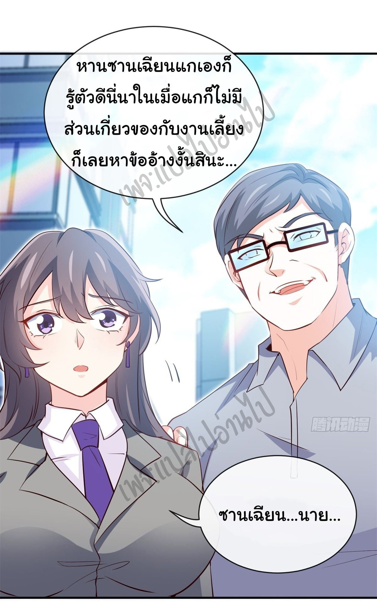 ฉันนี่แหละ "หานซานเฉียน" ตอนที่ 24 หน้า 10