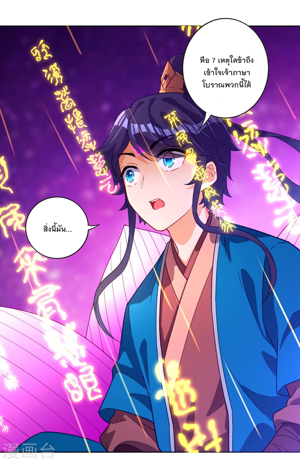 ข้ารับใช้ชั้นหนึ่ง ตอนที่ 5 หน้า 5