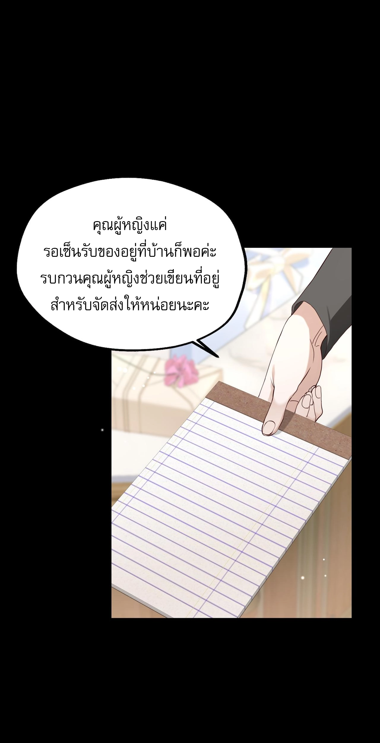 เกิดใหม่คราวนี้ ขอแต่งงานกับคู่อริของคนรักเก่าสุดเฮงซวย ตอนที่ 5 หน้า 21