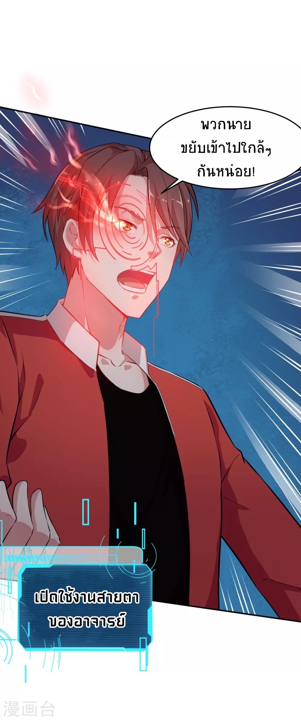 สุดยอดระบบอาจารย์ ตอนที่ 19 หน้า 22