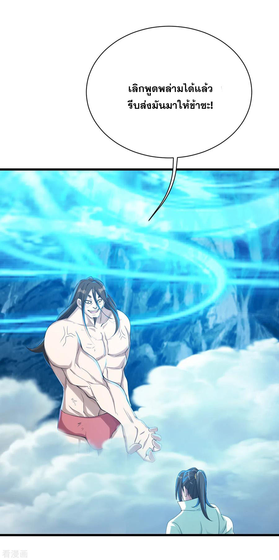 เทพอสูรสยบฟ้า ตอนที่ 113 หน้า 13