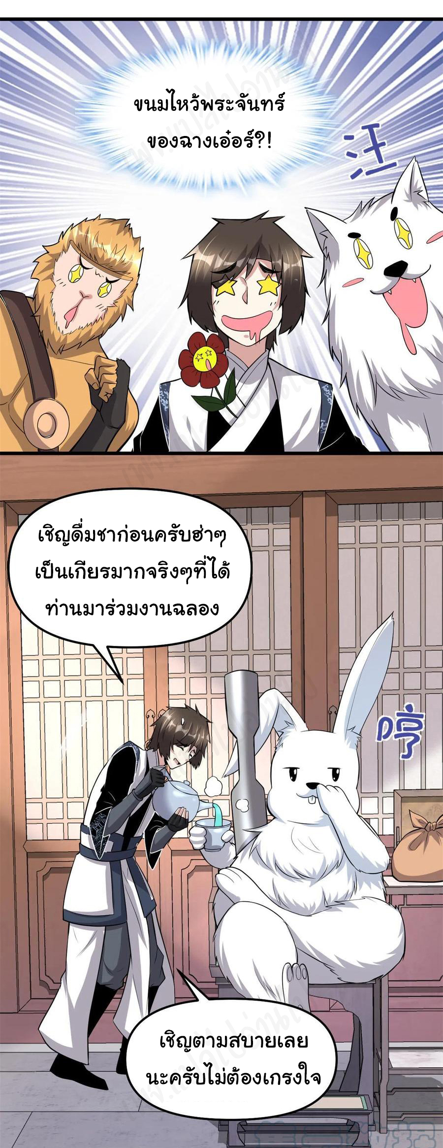 I might be a fake fairy ตอนที่ 235 หน้า 13