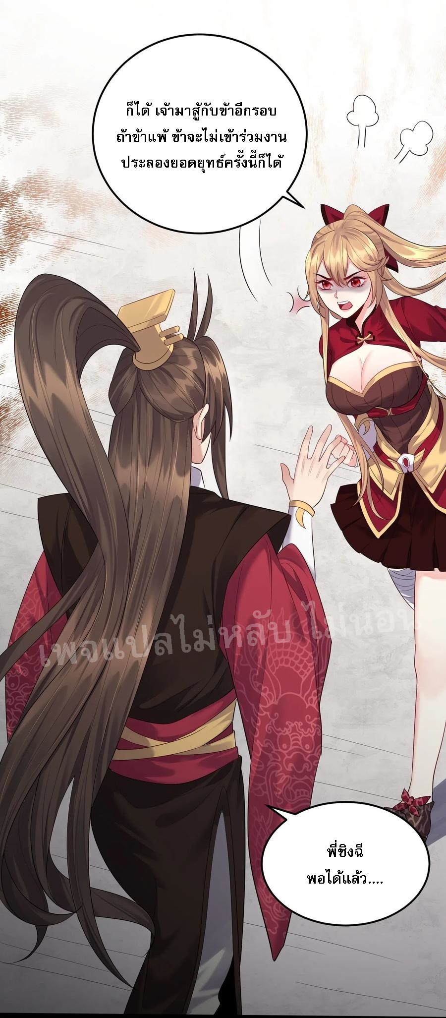 ดันเกิดใหม่เป็นสุดยอดวายร้ายหมายเลขหนึ่ง ตอนที่ 17 หน้า 9