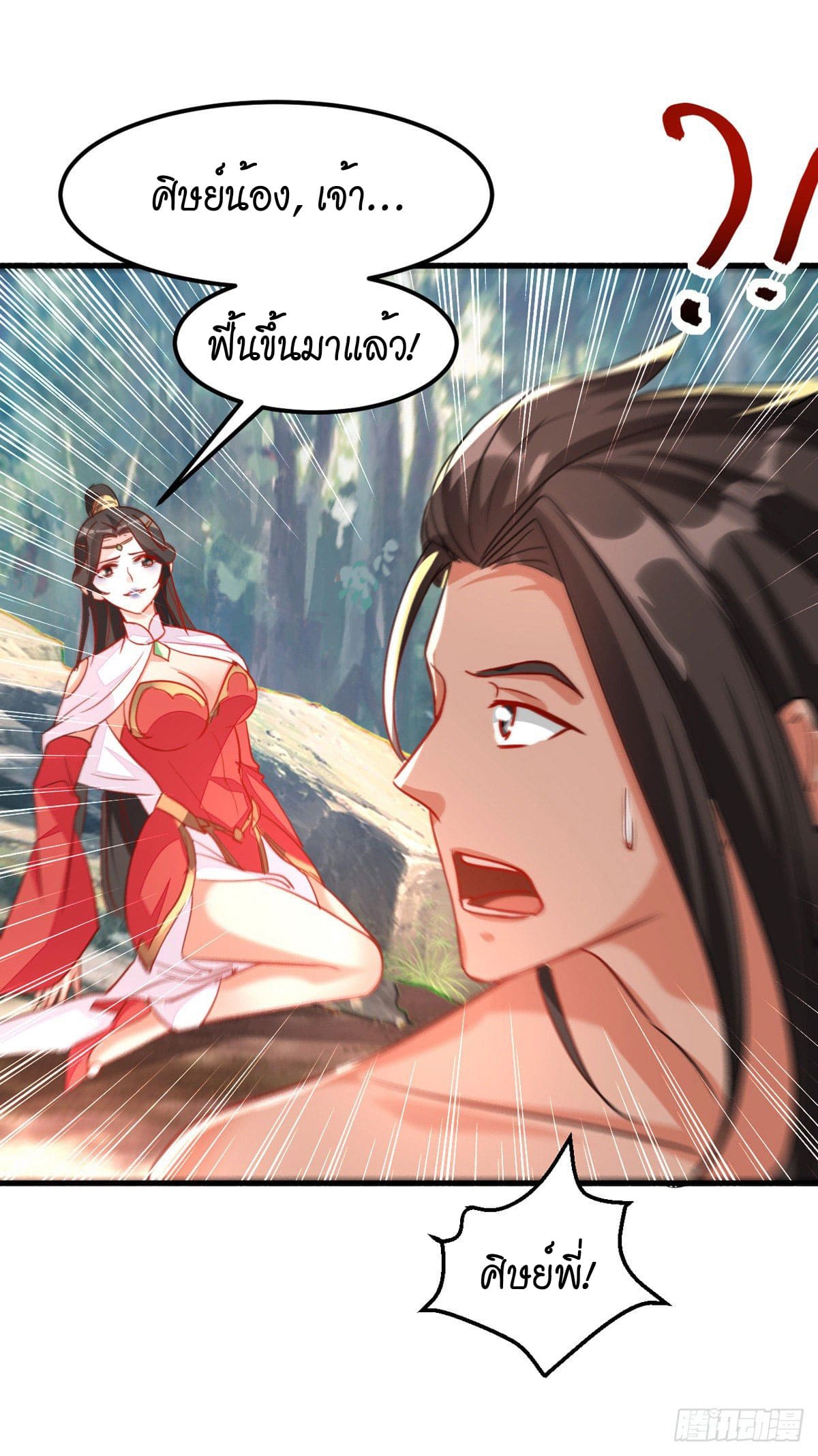 Peerless Martial Spirit ตอนที่ 66 หน้า 8