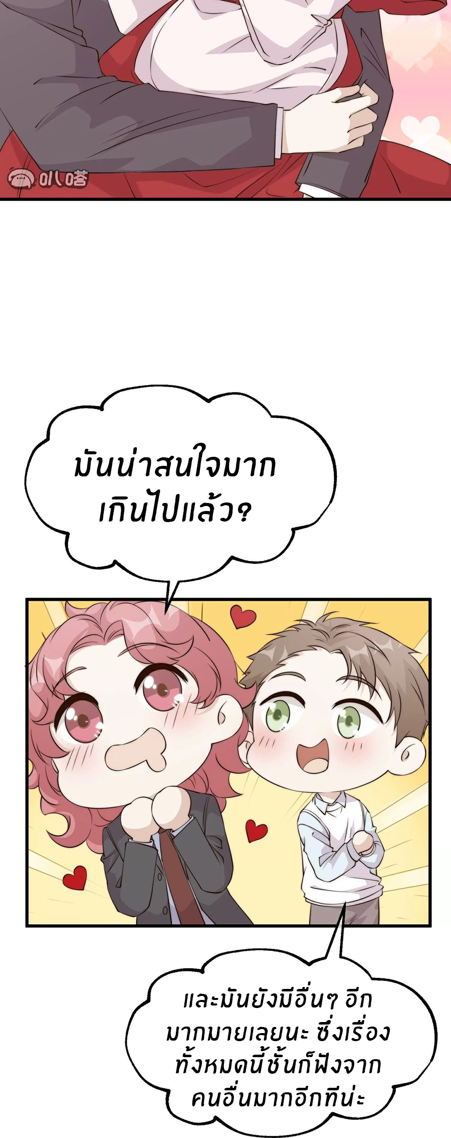 God Fisherman ตอนที่ 309 หน้า 19